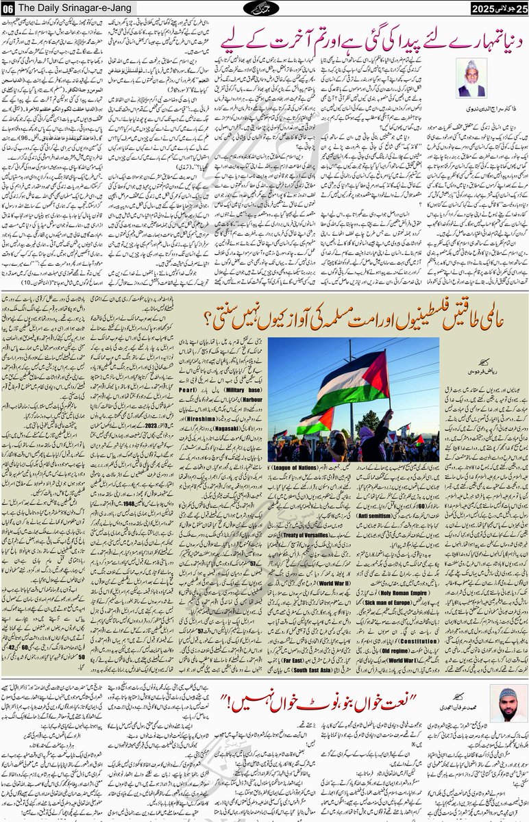 srinagarjang's tweet image. سرینگر جنگ مضامین، اداریہ، تجزیہ، تبصرے وغیرہ
#Kashmir #Editorial #Oped #SMHS