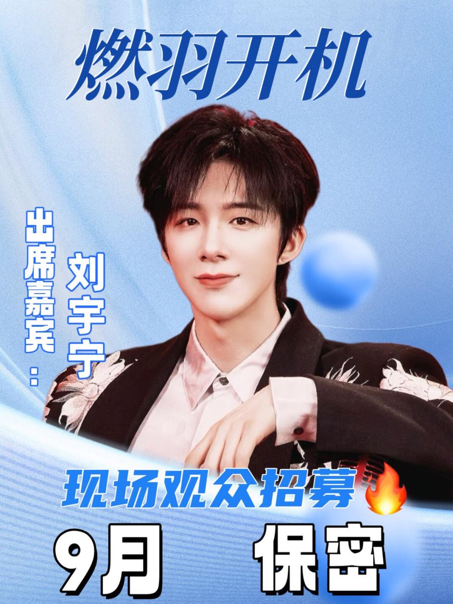 Bigsislilred's tweet image. The rumor is going wild that Yuning will be the ML of drama &lt;燃羽&gt; which is directed by Guo Jingming(&lt;Fangs of Fortune&gt;&lt;My Journey to You&gt;)and it will start filming in September.
Leading role: Liu Yuning
Leading role: Dai Luwa
Special guest leading role: Tian Jiarui Special…