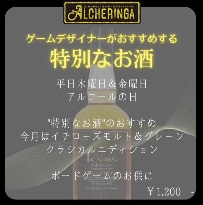 alcheringa2022's tweet image. アルケリンガ お時間となりましたのでクローズとさせていただきます。
今日もご来店ありがとうございました✨
来週もアルケリンガでお酒を楽しみながらボードゲームはいかがでしょうか♬
明日は13時から開店です!!
#アルケリンガ #ボードゲームカフェ #大阪梅田