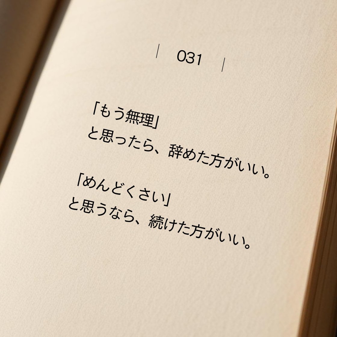 何度も経験して気づいた真理がこれ。