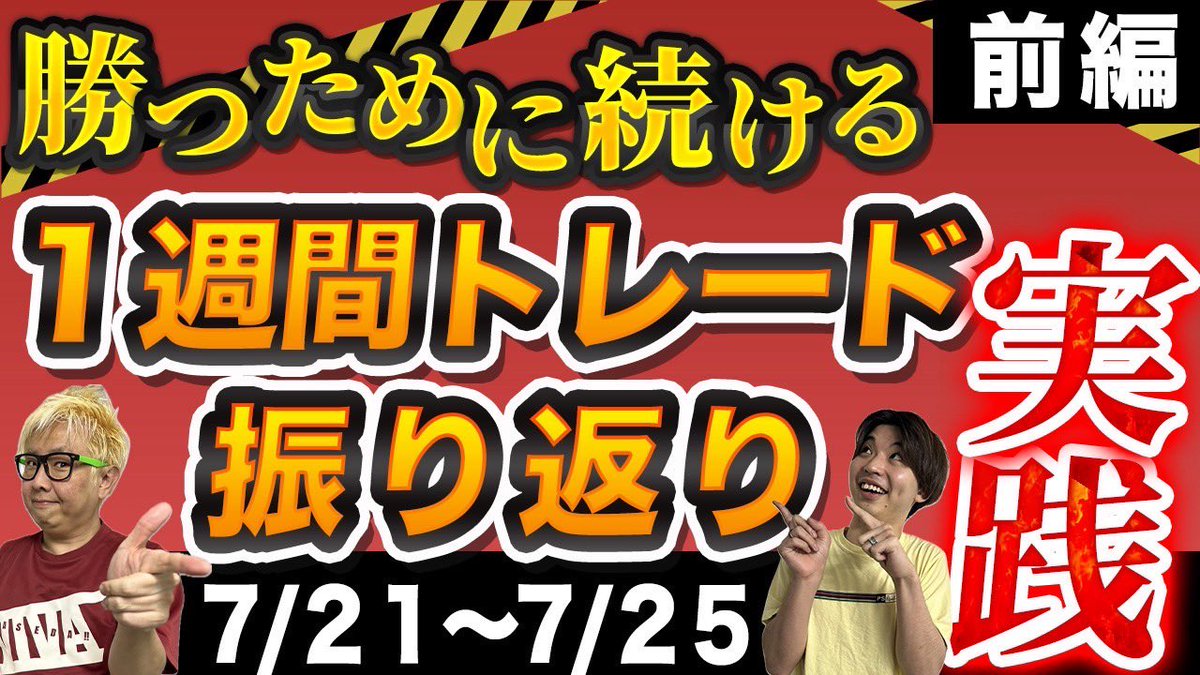 Point2018's tweet photo. 【拡散希望】

#参院選
#日米関税合意
#新総理レース開幕

イベント満載の中、1週間どう攻めた？

全員一致で第1位の #フジクラ をはじめ

#QPS研究所
#レナサイエンス
#データセクション など注目銘柄の

全トレードのポイントを解説します！

来週のトレードに向けて学びの時間！

#株tube https://t.co/6GT5Pj6auX