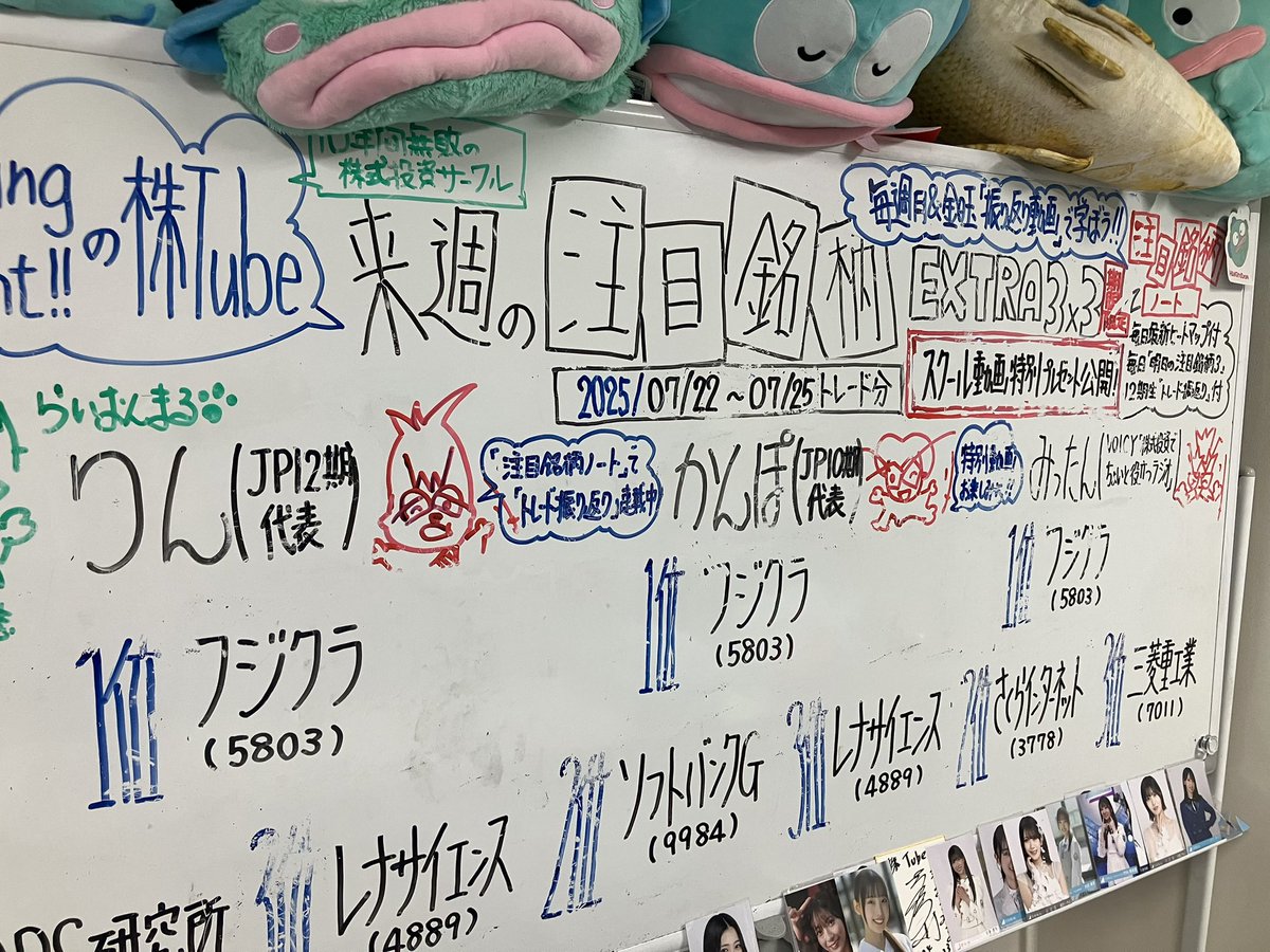 Point2018's tweet photo. 【拡散希望】

#参院選
#日米関税合意
#新総理レース開幕

イベント満載の中、1週間どう攻めた？

全員一致で第1位の #フジクラ をはじめ

#QPS研究所
#レナサイエンス
#データセクション など注目銘柄の

全トレードのポイントを解説します！

来週のトレードに向けて学びの時間！

#株tube https://t.co/6GT5Pj6auX