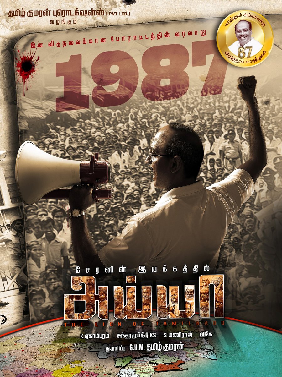 TheAuteur_Media's tweet photo. His voice roared for the voiceless.
Now, his story roars on the big screen 🔥

Presenting the biopic of Dr. #Ramadoss titled #AYYA - #TheLionOfTamilNadu

#இனவிடுதலைக்கானபோராட்டத்தின்வரலாறு

@CheranDirector @gkmtamilkumaran @Aariarujunan @eka_dop @SundaramurthyKS #Maniraj @ponkathiresh @gibsonraj3 @onlynikil

#அய்யா #மருத்துவர்அய்யா #DoctorAyya #LeaderWithVision #RamadossBiopic
