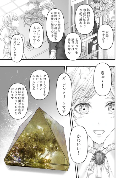 鉱物コレクションを爆買いしに来る貴族のお嬢様の話(1/5) 