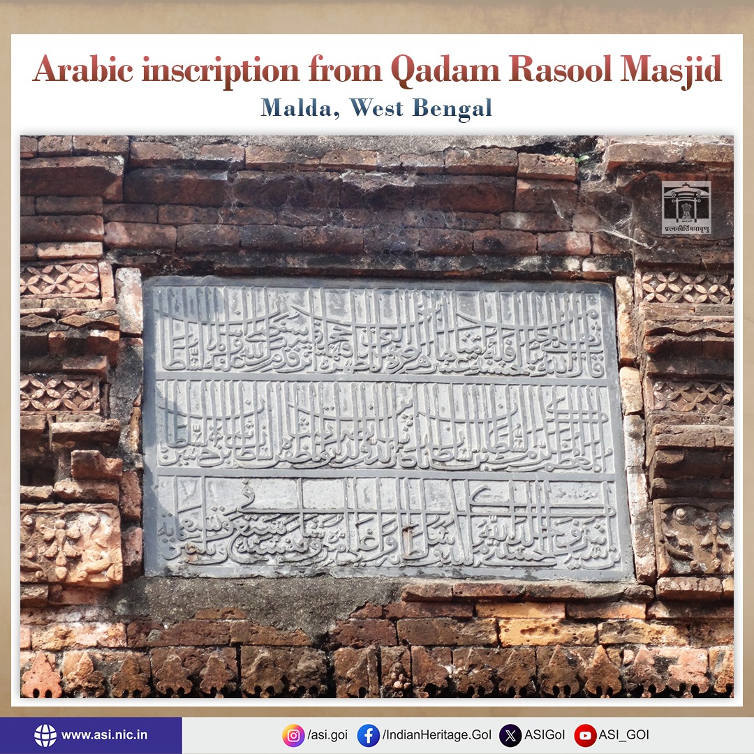 A notable #Arabic inscription from the reign of Abul Muzaffar Nusrat Shah, son of Sultan Hussain Shah of #Bengal dynasty, was found above the central arch of the Qadam-e-Rasool Masjid located in #Malda, #WestBengal. 

Dating back to A.H. 937 (1530-31 CE), this three-line