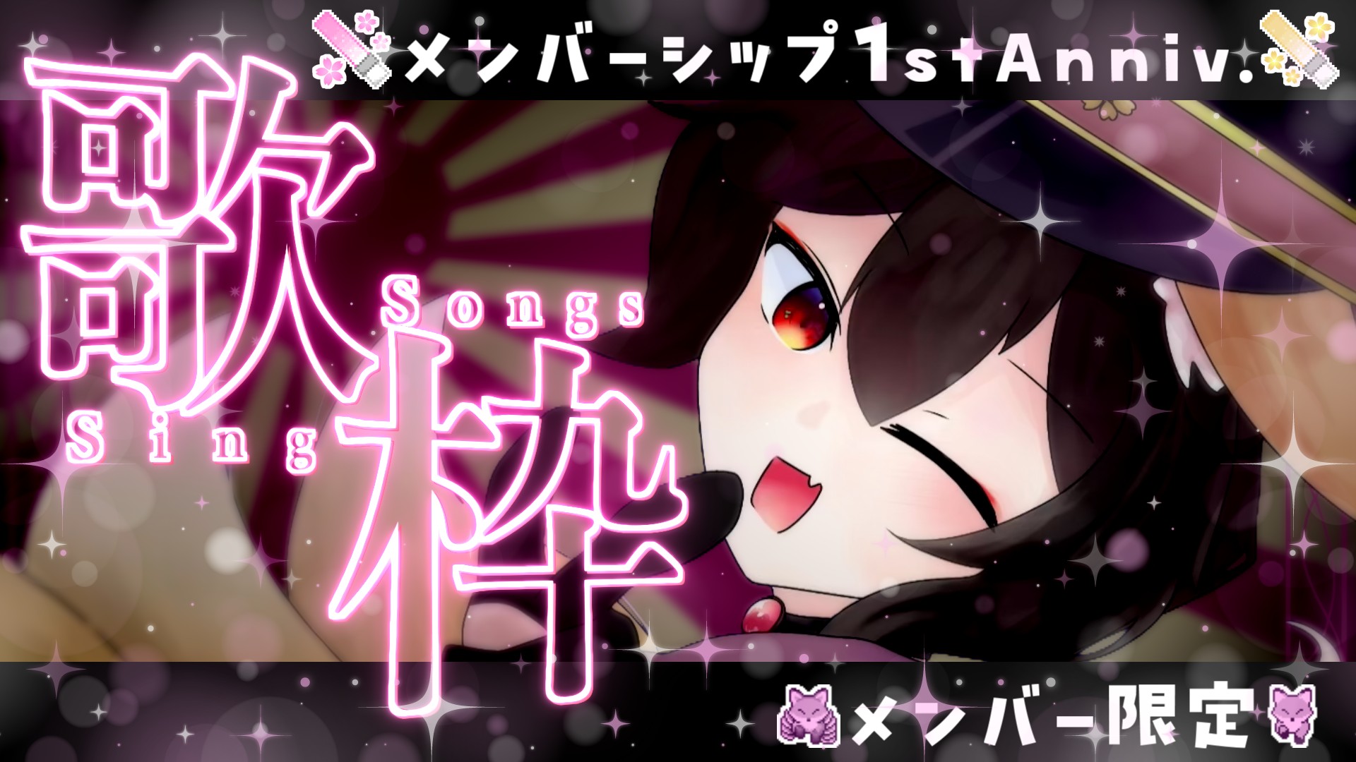 さくら@プロフ必読様♡確認用 🦊狐桜。【こざくら】@7/31メン限歌枠🌸 on X: 