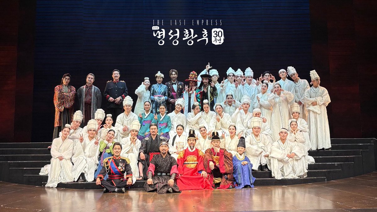 [#명성황후]
𝟯𝟬𝘁𝗵 𝗔𝗻𝗻𝗶𝘃𝗲𝗿𝘀𝗮𝗿𝘆
𝗧𝗛𝗘 𝗟𝗔𝗦𝗧 𝗘𝗠𝗣𝗥𝗘𝗦𝗦

굿바이 명성황후👋

30년의 시간이 담긴 무대,
관객분들의 변함없는 성원과 따뜻한 박수가 있었기에 가능했습니다.

뮤지컬 <명성황후> 30주년 기념공연에 함께해주신 모든 분들에게 진심으로 감사드립니다.