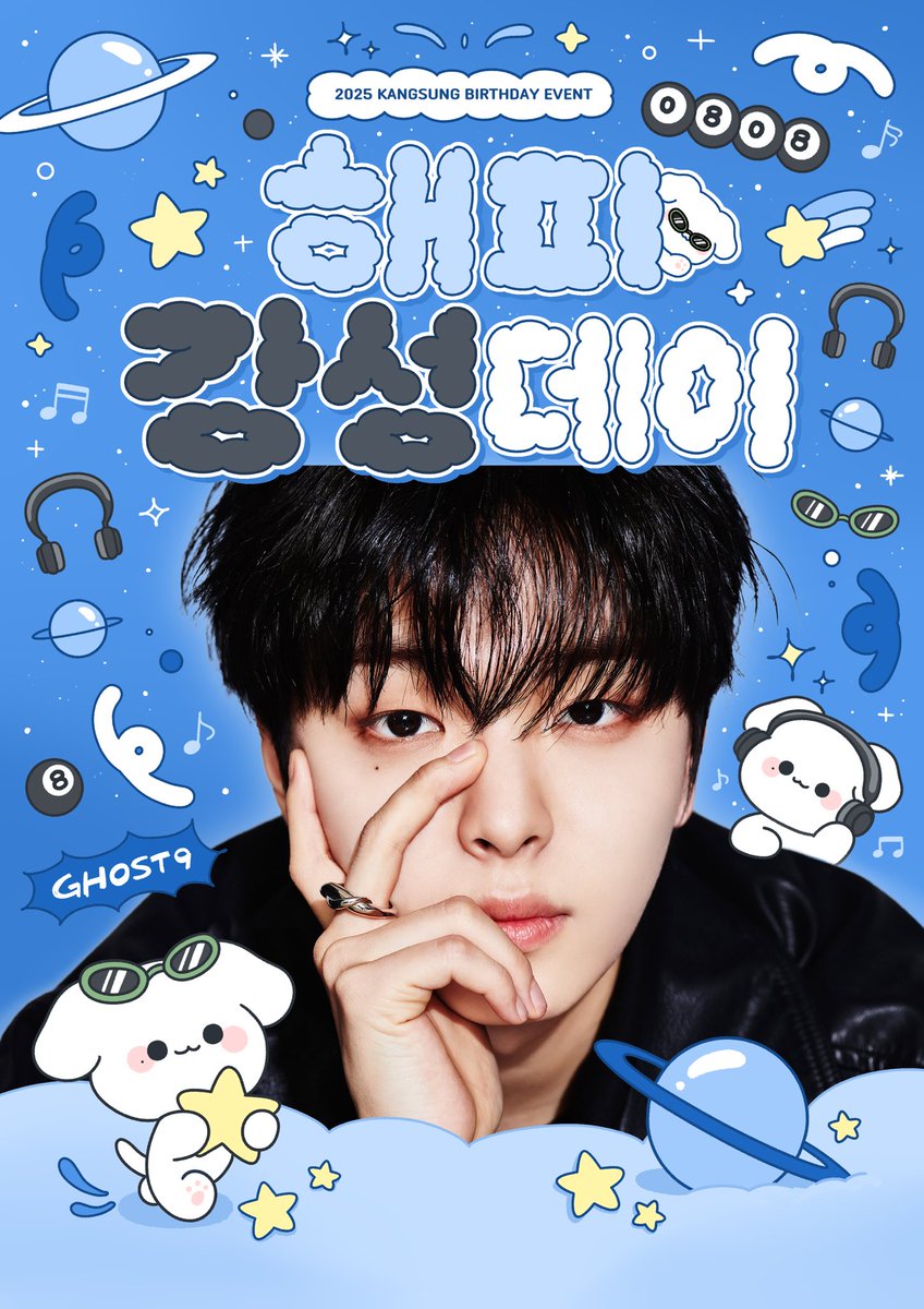 020808_'s tweet photo. 🩵 𝗛𝗔𝗣𝗣𝗬 𝗞𝗔𝗡𝗚𝗦𝗨𝗡𝗚 𝗗𝗔𝗬 🩵

강성이의 생일을 축하하기 위해
포토 프레임 이벤트를 진행합니다 🪽

🎱 25.08.08
🎱 포토랩플러스 압구정로데오점

#강성이곁에서있을게 #해피강성데이
#이강성 #LEEKANGSUNG
#고스트나인 #GHOST9 https://t.co/zrQjMfp4hI