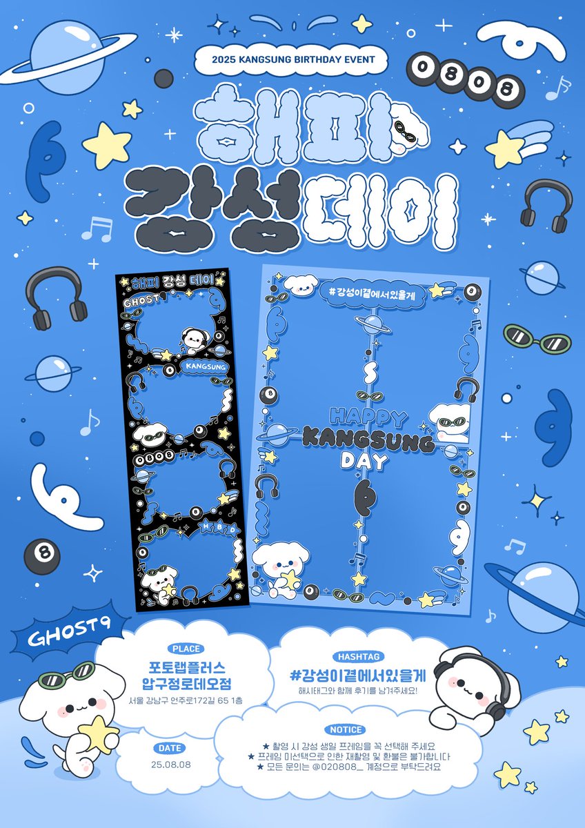 🩵 𝗛𝗔𝗣𝗣𝗬 𝗞𝗔𝗡𝗚𝗦𝗨𝗡𝗚 𝗗𝗔𝗬 🩵

강성이의 생일을 축하하기 위해
포토 프레임 이벤트를 진행합니다 🪽

🎱 25.08.08
🎱 포토랩플러스 압구정로데오점

#강성이곁에서있을게 #해피강성데이
#이강성 #LEEKANGSUNG
#고스트나인 #GHOST9