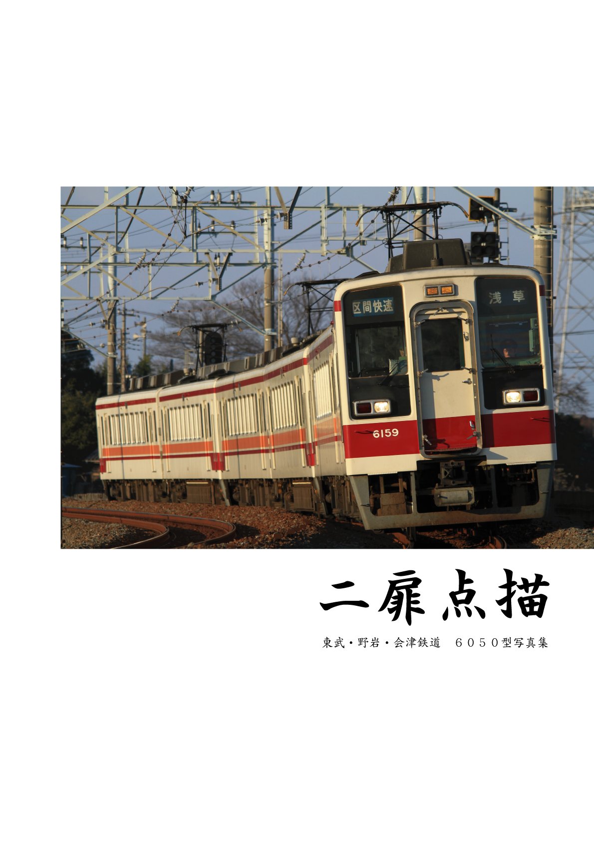 鉄道写真 青白いトーン 高品質印刷 おたでん | 普通:尾張瀬戸、栄町行 瀬戸線4005f、4003f⁡ ⁡⁡今日