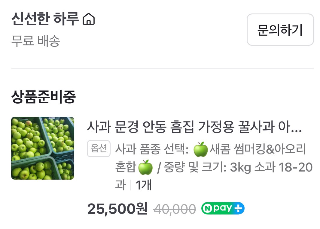 whofeelsbe's tweet image. 생각해보니까 올해 여름에 아직 청사과를 안 먹엇더라고요? 그래서 저기서 주문했어염