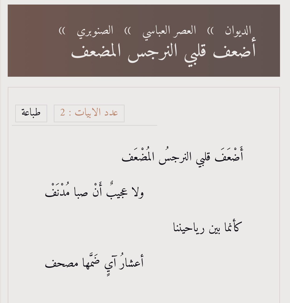 Mula_Lala93's tweet image. أجد في الروايات العربية القديمة مفردات جديدة أحب البحث عن معانيها. في الرواية التي ترافقني هذه الأيام تعرفت على هذه الزهرة، المضعّف : نوع من أنواع النرجس لكن زهره ورائحته مضاعفة.