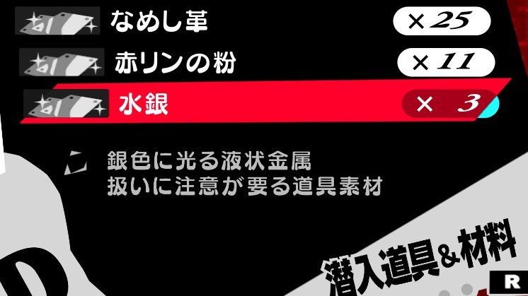 永久キーピックのための水銀集め、全然はかどらない...🤤
世紀末覇者先輩の百裂拳でヒトデ100体くらい一気に倒して欲しい⭐️✊

#P5R