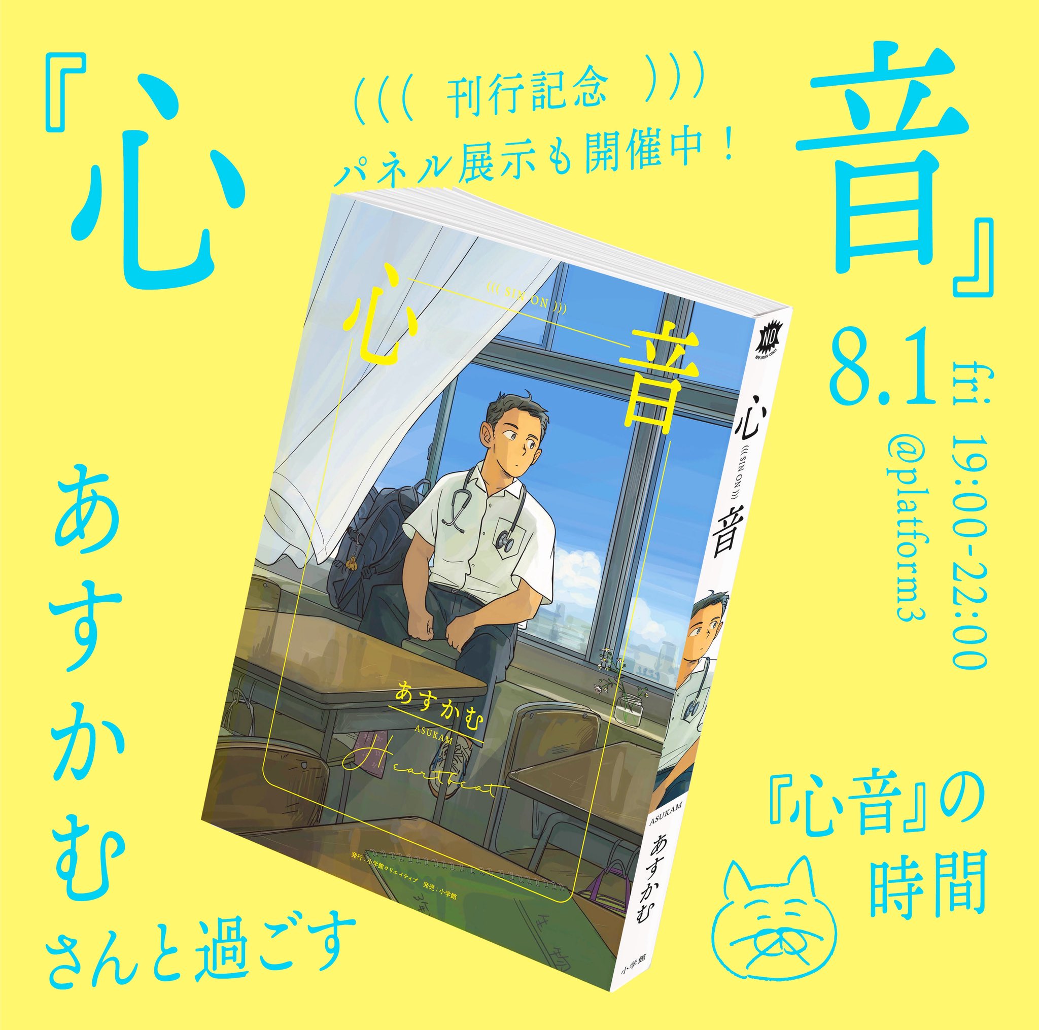 【AI@プロフ必須】集英社コミックニュース　VOL.80〜226 家主、待望のニューシングル、意表を突くサイケポップナンバー