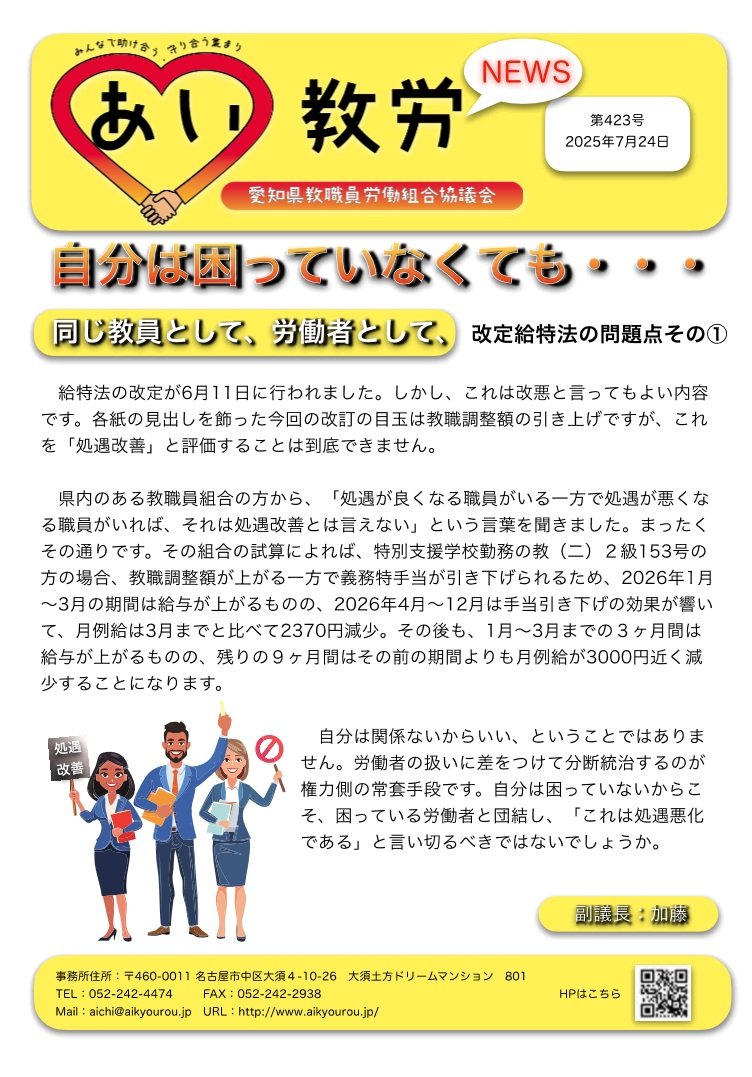 aikyourou's tweet image. 改定給特法、よく考えてみると一番タイヘンなのは教委と校長だよ。
人も金も補給せず、死んでも勝て、やり遂げろ！⋯⋯、神武必勝皇軍の威徳、、だね。