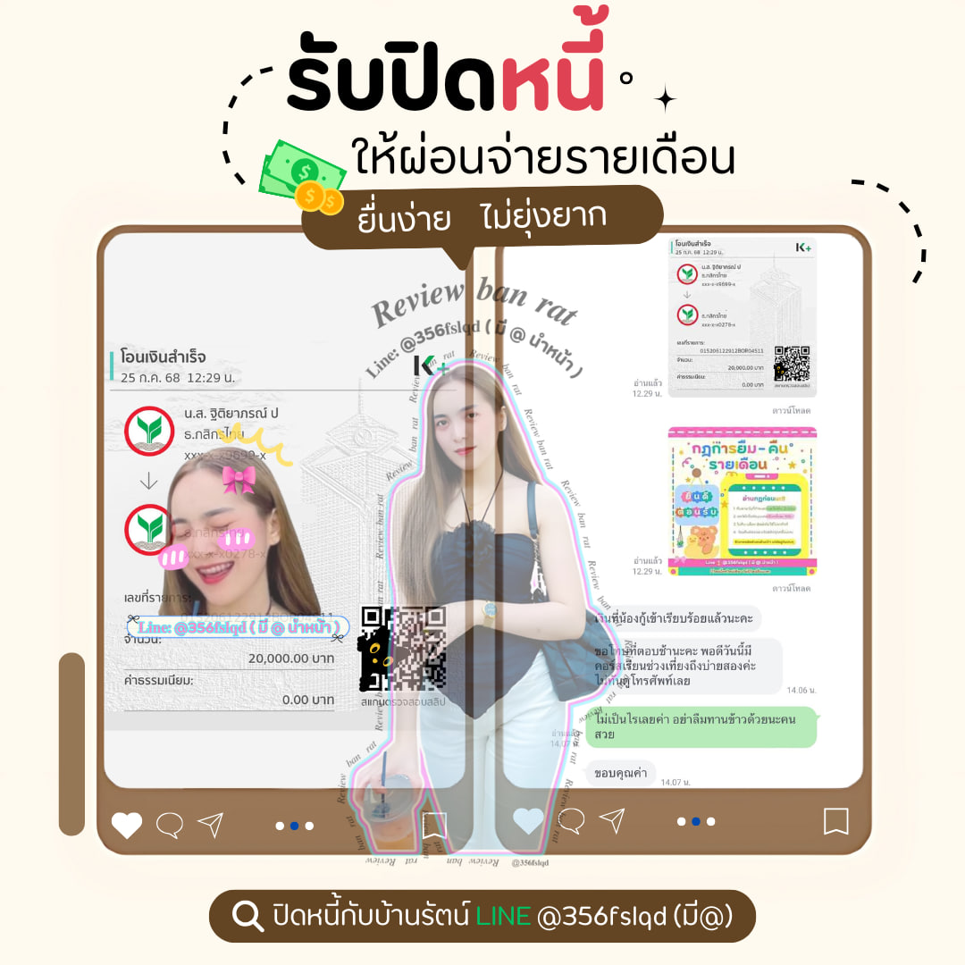 Buttertercup's tweet photo. ⋆.˚🦢⋆ เดือดร้อนเรื่องเงิน ʚ🍓ɞ
🧸 เงินหมุนเงินทุน ต่อยอดธุรกิจ ˚ ༘ 🦕𖦹⋆｡
༘⋆✿ เอกสารไม่ยุ่งยาก 🌷֒✧
۶ৎ
۶ৎ
۶ৎ
#เงินกู้ #กู้เงิน #ปล่อยกู้ #กู้เงินนักศึกษา #กู้เงินรายเดือน
#ปล่อยกู้รายเดือน #ตลาดนัดtestar #กู้เงินรายวัน https://t.co/vI7OU45QpM