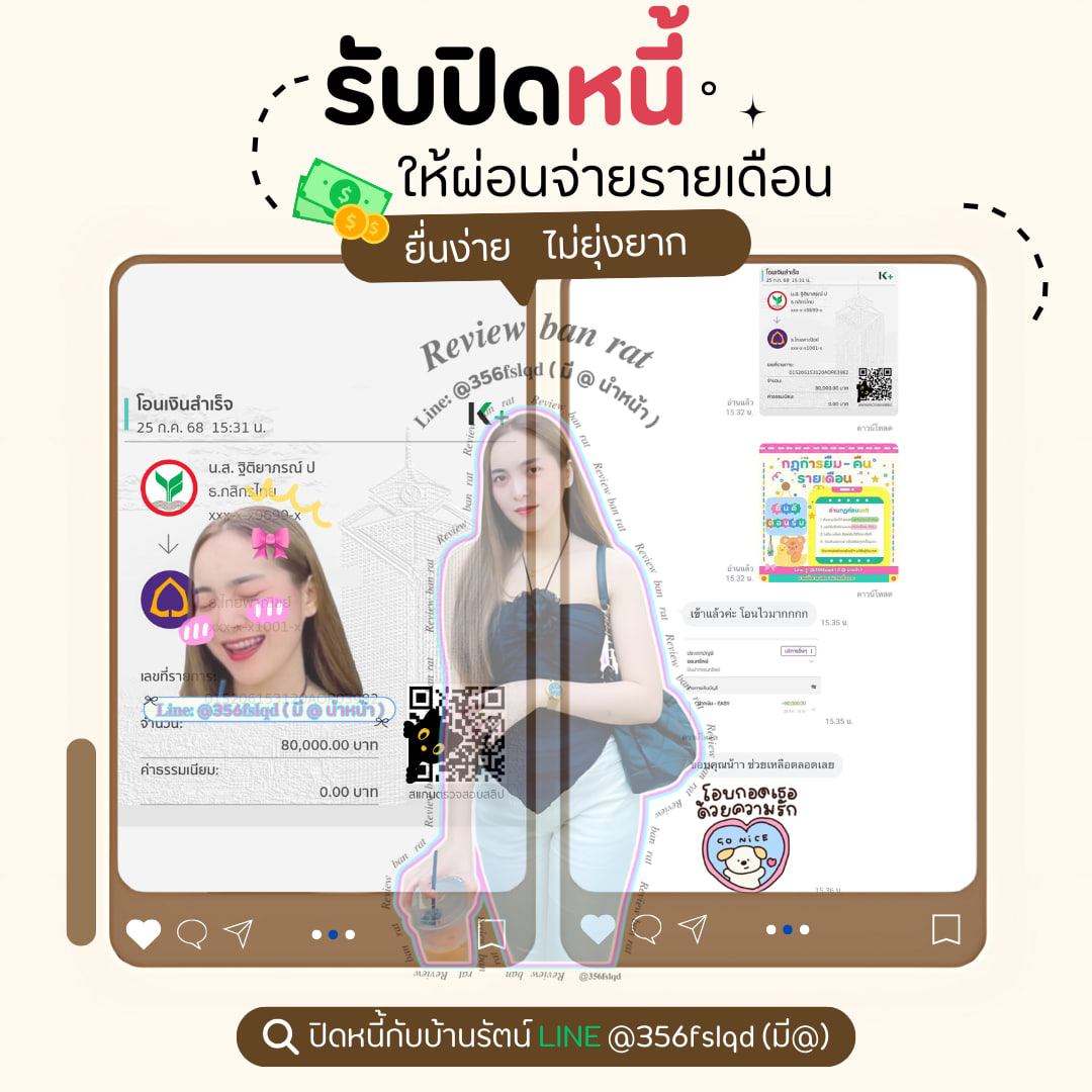 Buttertercup's tweet photo. ⋆.˚🦢⋆ เดือดร้อนเรื่องเงิน ʚ🍓ɞ
🧸 เงินหมุนเงินทุน ต่อยอดธุรกิจ ˚ ༘ 🦕𖦹⋆｡
༘⋆✿ เอกสารไม่ยุ่งยาก 🌷֒✧
۶ৎ
۶ৎ
۶ৎ
#เงินกู้ #กู้เงิน #ปล่อยกู้ #กู้เงินนักศึกษา #กู้เงินรายเดือน
#ปล่อยกู้รายเดือน #ตลาดนัดtestar #กู้เงินรายวัน https://t.co/vI7OU45QpM