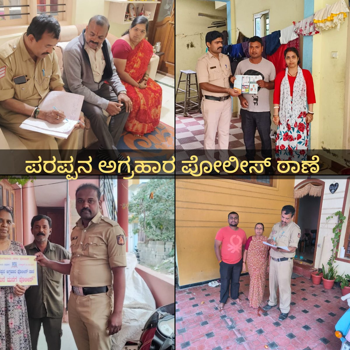 Parappana Agrahara PS, ಪರಪ್ಪನ ಅಗ್ರಹಾರ ಪೊಲೀಸ್ ಠಾಣೆ (@pagraharaps) on Twitter photo "ಮನೆ-ಮನೆಗೆ ಪೊಲೀಸ್" ಎಂಬ ಪರಿಕಲ್ಪನೆಯಡಿ ಈ ದಿನ ಪೊಲೀಸ್ ಠಾಣಾ ವ್ಯಾಪ್ತಿಯಲ್ಲಿನ ಮನೆಗೆ ಭೇಟಿ ನೀಡಿ ಮಾಹಿತಿ ಸಂಗ್ರಹಿಸಿ ಮಹಿಳಾ ಮತ್ತು ಮಕ್ಕಳ ಸುರಕ್ಷತೆ, ಸೈಬರ್ ಅಪರಾಧ ಬಗ್ಗೆ ಸಾರ್ವಜನಿಕರಲ್ಲಿ ಜಾಗೃತಿ ಮೂಡಿಸಲಾಯಿತು.
<a href="/BlrCityPolice/">ಬೆಂಗಳೂರು ನಗರ ಪೊಲೀಸ್ BengaluruCityPolice</a>
<a href="/DrParameshwara/">Dr. G Parameshwara</a> <a href="/DgpKarnataka/">DGP KARNATAKA</a> <a href="/CPBlr/">CP Bengaluru ಪೊಲೀಸ್ ಆಯುಕ್ತ ಬೆಂಗಳೂರು</a> <a href="/AddlCPEast/">ADDL. CP EAST</a> <a href="/DCPSEBCP/">DCP SouthEast BCP</a> #ManeManegePolice "ಮನೆ-ಮನೆಗೆ ಪೊಲೀಸ್" ಎಂಬ ಪರಿಕಲ್ಪನೆಯಡಿ ಈ ದಿನ ಪೊಲೀಸ್ ಠಾಣಾ ವ್ಯಾಪ್ತಿಯಲ್ಲಿನ ಮನೆಗೆ ಭೇಟಿ ನೀಡಿ ಮಾಹಿತಿ ಸಂಗ್ರಹಿಸಿ ಮಹಿಳಾ ಮತ್ತು ಮಕ್ಕಳ ಸುರಕ್ಷತೆ, ಸೈಬರ್ ಅಪರಾಧ ಬಗ್ಗೆ ಸಾರ್ವಜನಿಕರಲ್ಲಿ ಜಾಗೃತಿ ಮೂಡಿಸಲಾಯಿತು.
<a href="/BlrCityPolice/">ಬೆಂಗಳೂರು ನಗರ ಪೊಲೀಸ್ BengaluruCityPolice</a>
<a href="/DrParameshwara/">Dr. G Parameshwara</a> <a href="/DgpKarnataka/">DGP KARNATAKA</a> <a href="/CPBlr/">CP Bengaluru ಪೊಲೀಸ್ ಆಯುಕ್ತ ಬೆಂಗಳೂರು</a> <a href="/AddlCPEast/">ADDL. CP EAST</a> <a href="/DCPSEBCP/">DCP SouthEast BCP</a> #ManeManegePolice