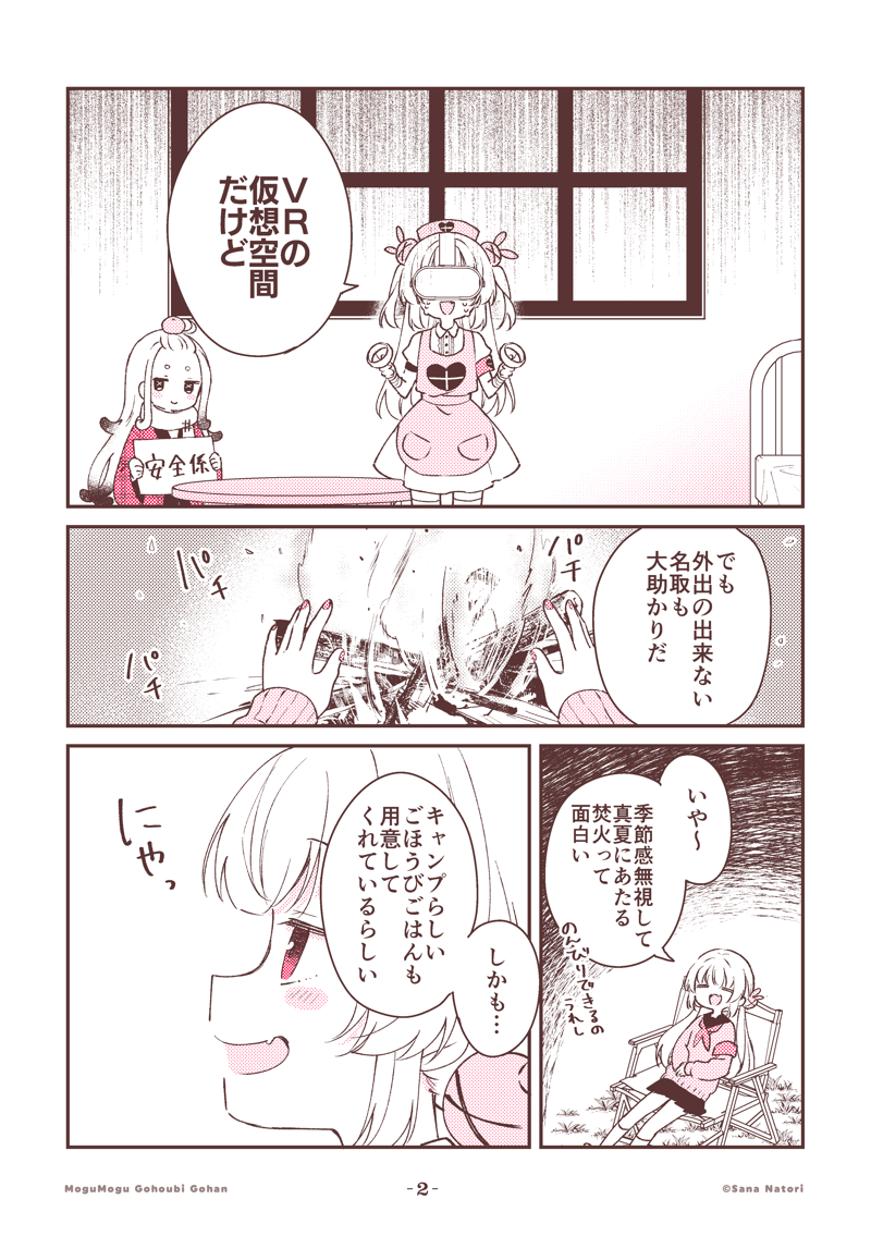 ⸜ #もごご 更新 ⸝

名取さなのもぐもぐごほうびごはん 
第50食「燻製くんくんおいしいな」

全編はこちら↓
https://t.co/V8pAqnJWjX 