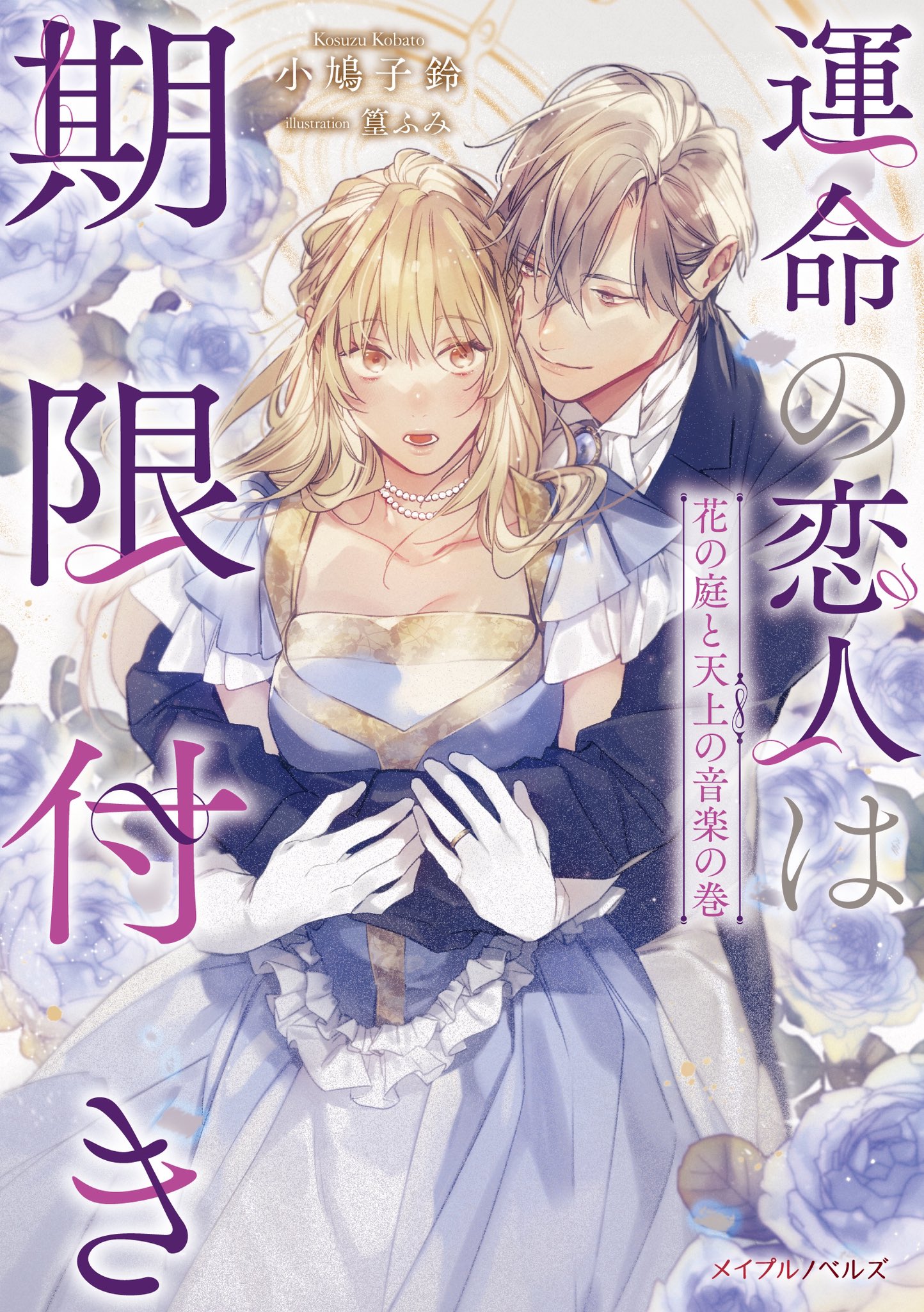 きなつk📕『婚約破棄までの10日間』連載中 (@kinatsu_k) / X