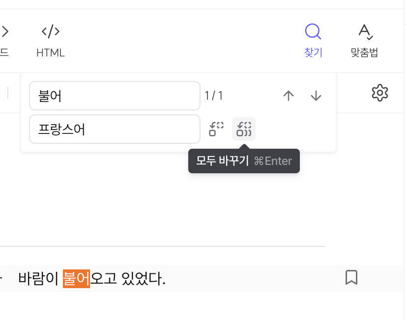 typieofficial's tweet image. 찾기 &amp;amp; 바꾸기가 업데이트되었어요 🔍
포스트 전체에서 특정 텍스트를 찾거나 일괄적으로 치환할 수 있어요.