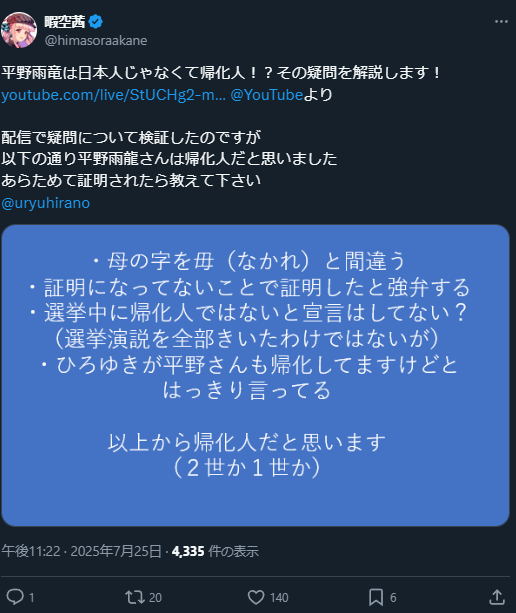 pache_357's tweet image. 【衝撃】暇空さん、参院選で自分の約2倍の票数を獲得した平野雨龍氏にぶつかり国籍透視してしまう・・・
あの・・・帰化人はれっきとした日本国民だと思うんですが😓