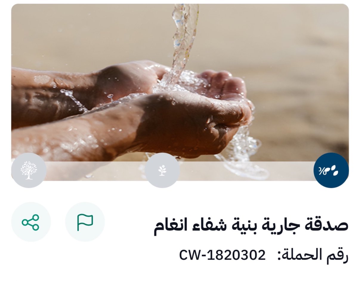 💕🙏🏼

ehsan.sa/campaign/C142E…