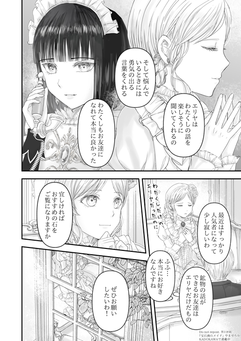 鉱物コレクションを爆買いしに来る貴族のお嬢様の話(3/5) 