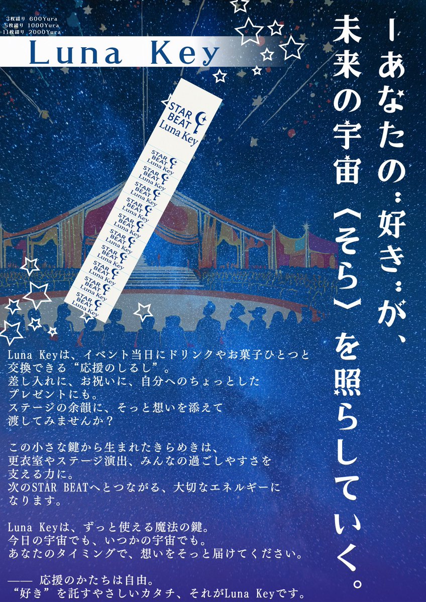 sb_cosparty's tweet image. 🌙遠隔お届けサービス【Kiiro Station】より
Lunaシリーズ、ついにサービス開始🌙

“応援を届けたい”という想いにそっと寄り添う、
2つのやさしい応援のかたちが生まれました🎁

🎀 Luna Key
→ 現地で受け取れる、ちょっと特別な応援パス。
あなたの手から、スターへ直接想いを届けられます🔑

💌…