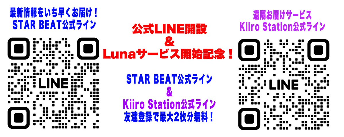 sb_cosparty's tweet image. 🌙遠隔お届けサービス【Kiiro Station】より
Lunaシリーズ、ついにサービス開始🌙

“応援を届けたい”という想いにそっと寄り添う、
2つのやさしい応援のかたちが生まれました🎁

🎀 Luna Key
→ 現地で受け取れる、ちょっと特別な応援パス。
あなたの手から、スターへ直接想いを届けられます🔑

💌…
