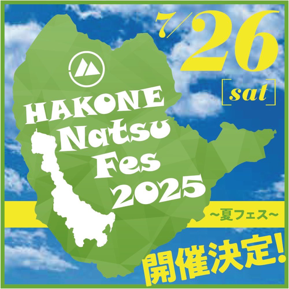 SWEET_STEADY's tweet image. ✨♨️明日のすいすて in箱根💐✨
箱根町× FMヨコハマで
♨️箱根を盛り上げる初開催イベント✨
#SWEETSTEADY も一緒に盛り上げます!😆🔥
7/26(土)
『HAKONE Natsu Fes 2025 ~夏フェス~』
📍星槎レイクアリーナ箱根 メインアリーナ
🕰️開場10:30 / 開演11:00
🛍️ランダムチェキ販売 @外会場…