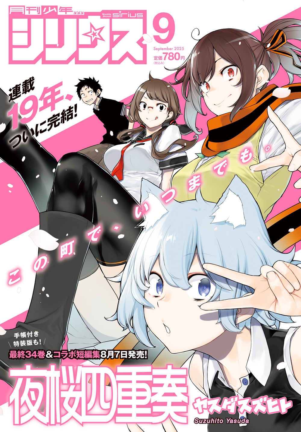 シリウス作家相互描き下ろしリーフレット　購入特典 シリウス編集部 on X: 