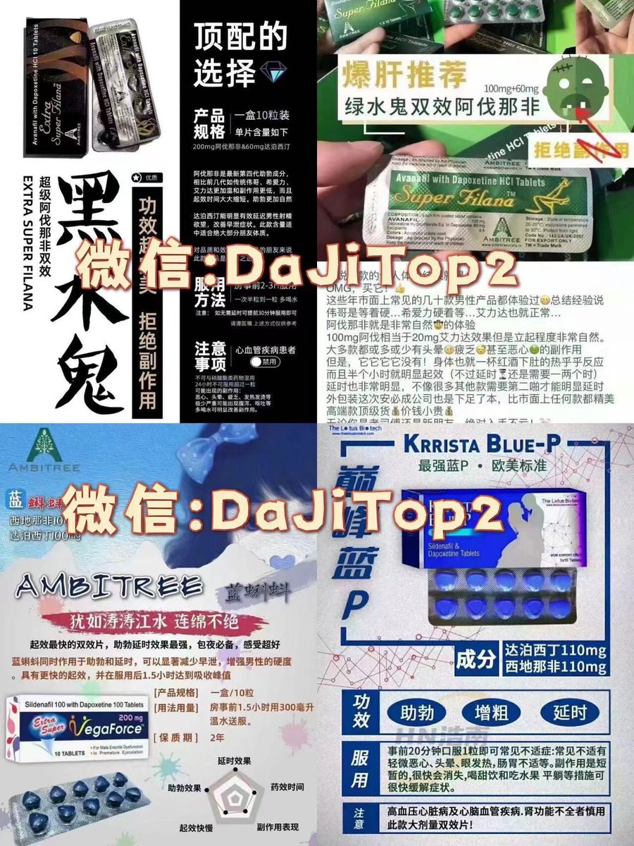 DaJiTop2's tweet photo. 本店售各种伟哥，事前阻断，事后阻断。应有尽有  (保证正品.非买勿扰）购买➕V：DaJiTop2 https://t.co/cDlO6LlCnx