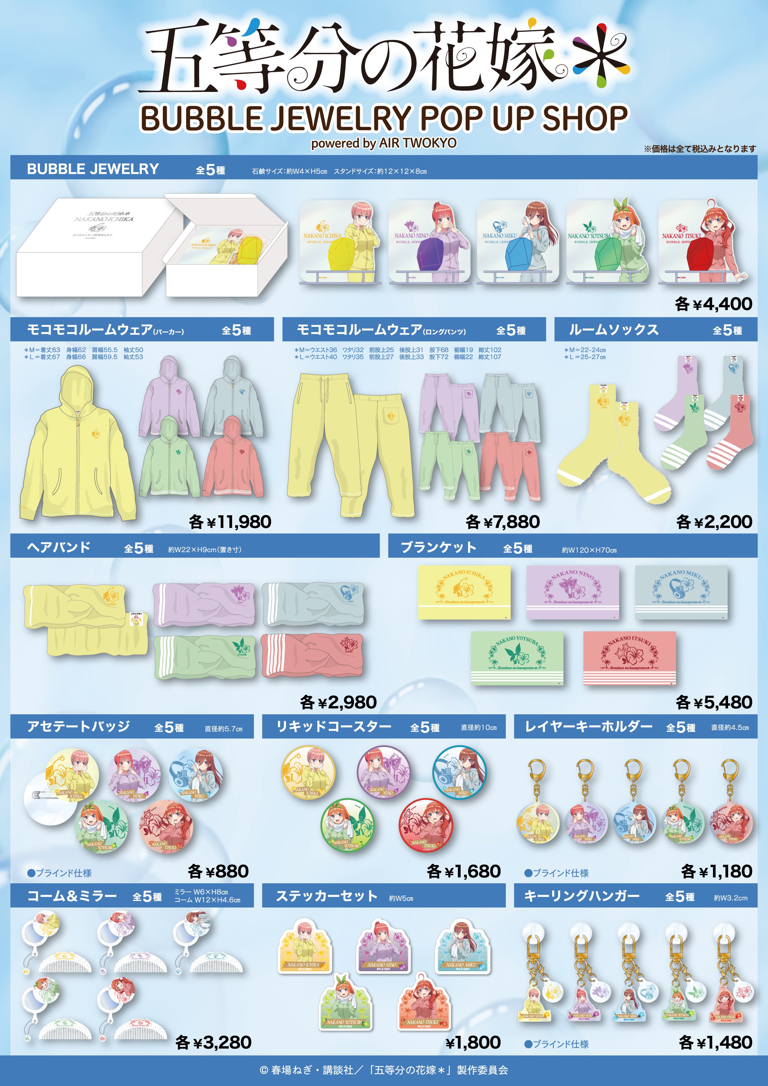 五等分の花嫁グッズ情報 on X: 