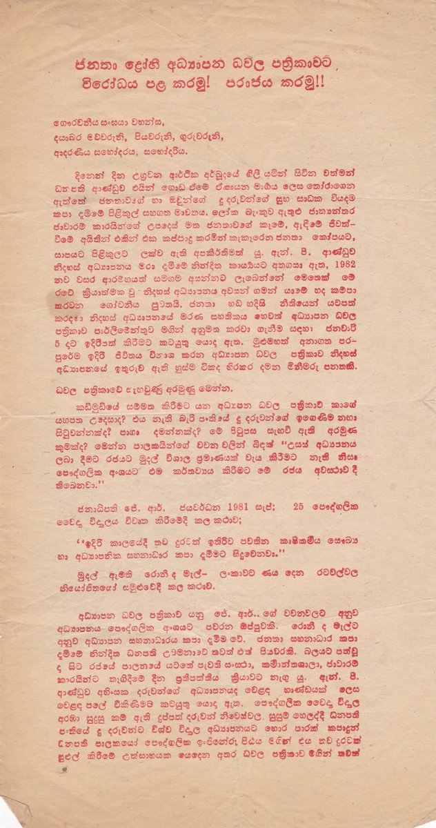 milindarj's tweet image. ලංකාවේ අධ්යාපන ප්රතිසංස්කරණ ඉතිහාසය ගැන සමාජය තුල පුළුල් කතිකාවතක් ඇති කරන්න මේක හොද වෙලාවක්. මේ 1982 ආපු ආධ්යාපන ප්රතිසංස්කරණ වලට විරුද්ධව වර්තමාන රජයේ නායකයන් එදා කටයුතු කල ආකාරය. මෙතැනින් සංවාදය පටන් ගමු!