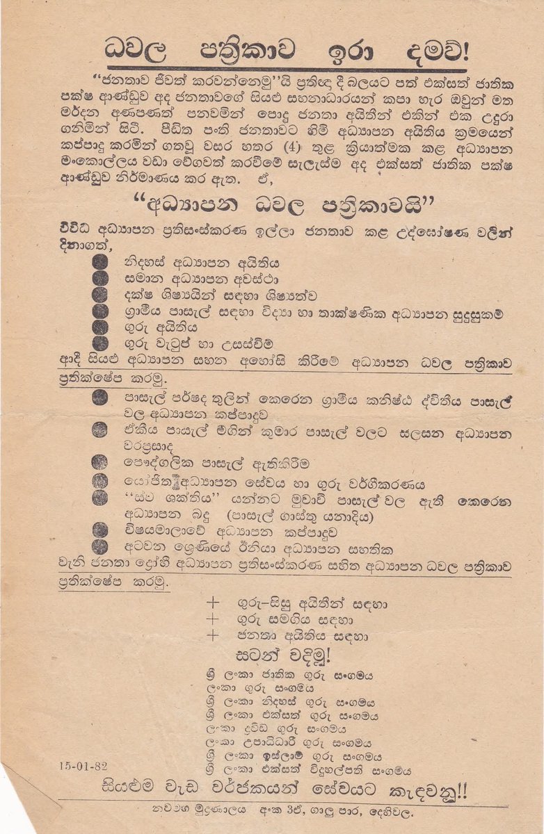 milindarj's tweet image. ලංකාවේ අධ්යාපන ප්රතිසංස්කරණ ඉතිහාසය ගැන සමාජය තුල පුළුල් කතිකාවතක් ඇති කරන්න මේක හොද වෙලාවක්. මේ 1982 ආපු ආධ්යාපන ප්රතිසංස්කරණ වලට විරුද්ධව වර්තමාන රජයේ නායකයන් එදා කටයුතු කල ආකාරය. මෙතැනින් සංවාදය පටන් ගමු!