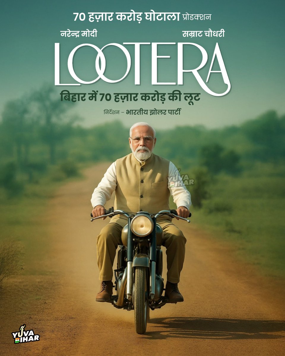 IYC's tweet photo. पेश है बिहार का Lootera..

CAG की रिपोर्ट के अनुसार डबल इंजन सरकार ने किया 70,000 करोड़ से ज्यादा का गबन। https://t.co/nuYlBTkAHk