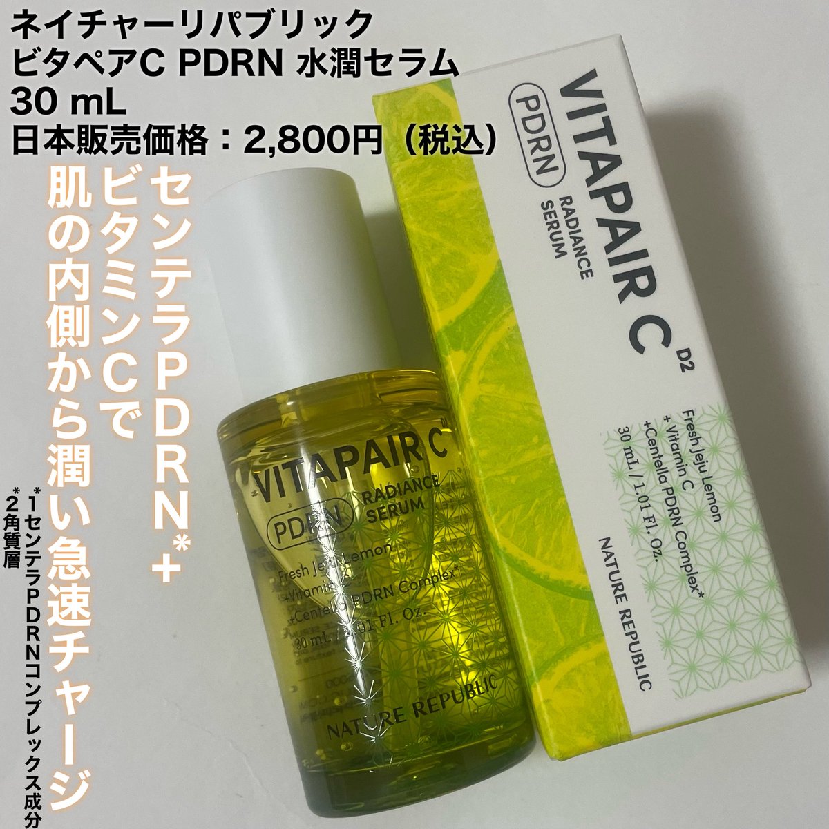 warabiichigo's tweet photo. ネイチャーリパブリック
@Naturerepublic_ 
ビタペアCPDRN水潤セラム
保湿、鎮静さらにツヤ肌を叶えてくれる美容液！
いろんな肌悩みに対応してくれて
いつでも使いやすい美容液です！
みずみずしく肌馴染みが良いです☺️
朝のメイク前にも相性いいです！ https://t.co/0PIP7VxlaY