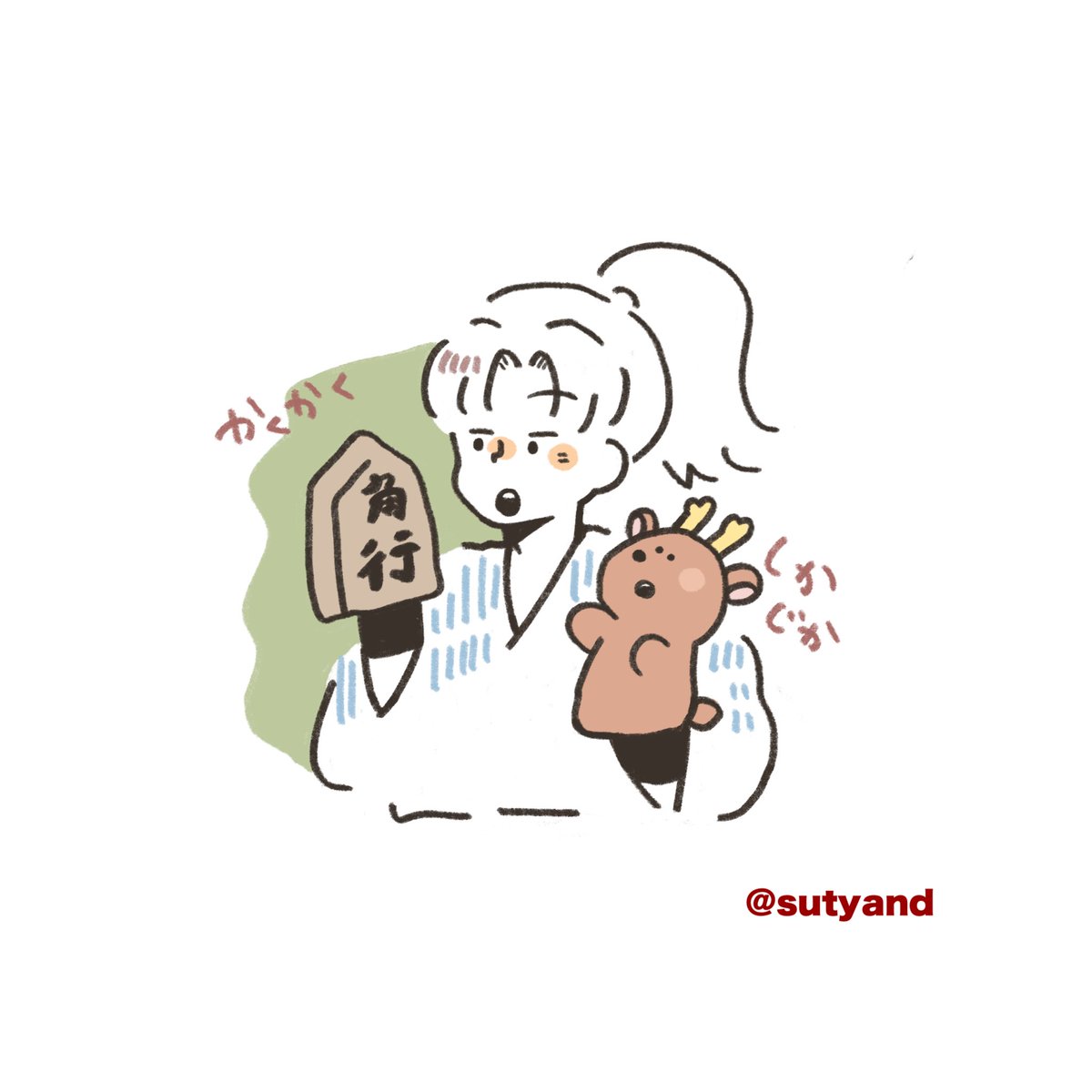 sutyand's tweet image. 🀄🦌
 #nin_draw