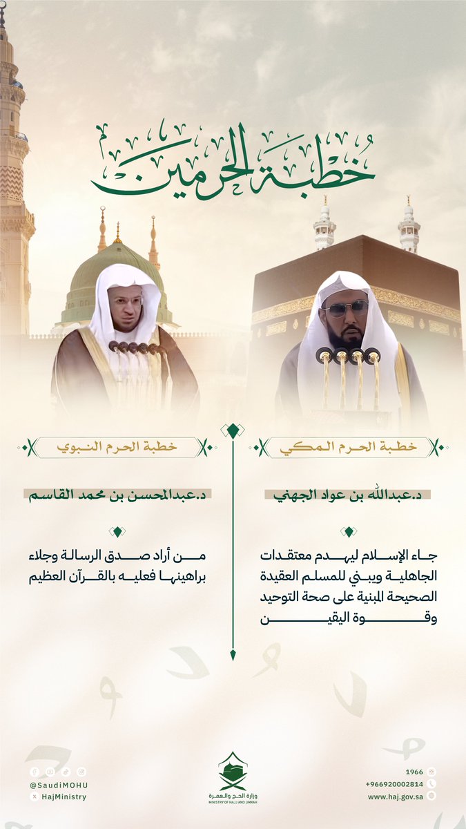 خطبة الجمعة من المسجد الحرام والمسجد النبوي.