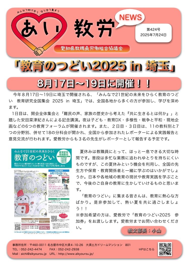 aikyourou's tweet image. 今年の夏は埼玉で学び。子どもとどう向き合うか、これをどう学ばせるか。語って聞いて討論して、共に創り上げましょう。