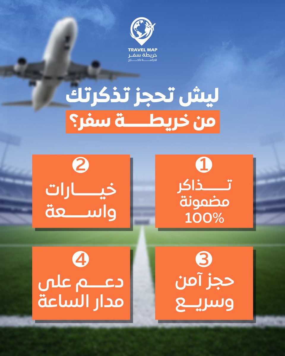 مين قال حجز تذاكر مباريات أوروبا صعب؟ 🤯
 مع #خريطة_سفر، نضمن لك تجربة استثنائية ما تنساها!

#مصداقية #سفر #سياحة #خريطة_سفر #رخص_دولية #تأمين_سفر #المنطقة_الشرقية #السعودية #خدمات_السفر #اكسبلور