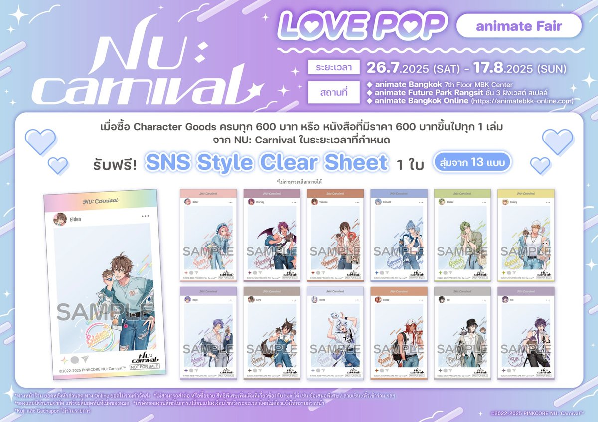 animatejma_bkk's tweet image. เริ่มแล้ว!
✨NU: Carnival✨ LOVE POP animate FAIR ! 💗
เมื่อซื้อสินค้า NU: Carnival (Character Goods) ครบทุก 600 บาท (หลังหักส่วนลด) หรือเมื่อซื้อหนังสือที่เข้าร่วมรายการซึ่งมีราคา 600 บาทขึ้นไปทุก 1 เล่ม (หลังหักส่วนลด)
รับฟรี! SNS Style Clear Sheet 1 ใบ (สุ่มจาก 13 แบบ)
■…