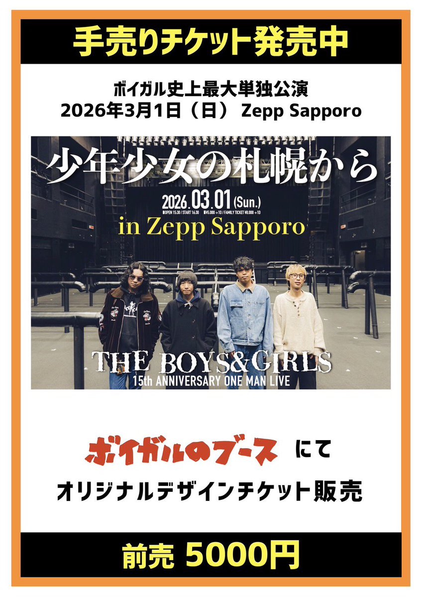 THE_BOYS_GIRLS's tweet image. 【いよいよ明日から #murofes】
両日出演!
ひとまず明日、26(土)は
🏟️ムロ海STAGE(RIGHT)
⏰20:25〜
----
公開収録&北海道物産展など盛り沢山の #ボイガルのブース も超必見!
そしてZepp Sapporoワンマン #少年少女の札幌から の限定デザイン手売りチケット販売決定!!(ブースで!)
見逃すな🔥