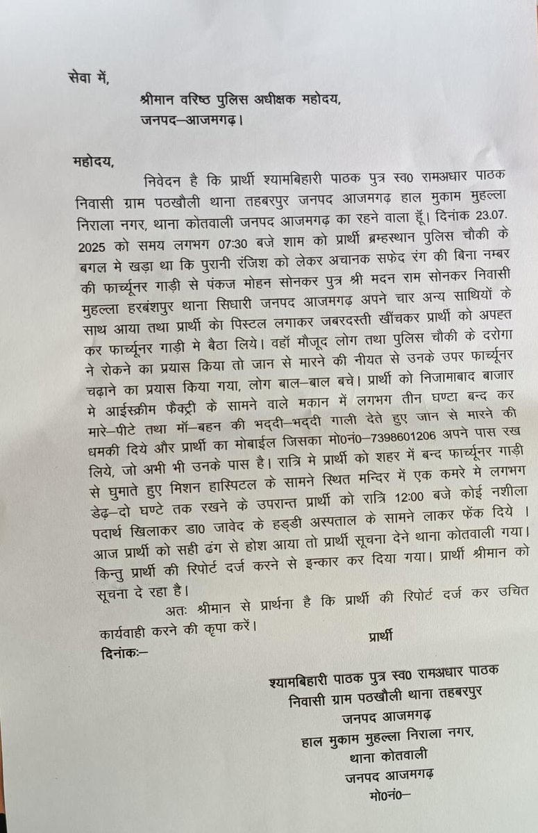 बंधुओं ये श्याम बिहारी पाठक हैं आजमगढ़ में रहते हैं और ये एक प्राइमरी स्कूल के टीचर हैं इनके साथ पंकज मोहन सोनकर पुत्र मदन राम सोनकर निवासी हरिबंश पुर थाना सिधारी की पत्नी स्कूल में टीचर स्कूल नहीं आती है और रजिस्टर में हस्ताक्षर का दबाव बनाती है एक दिन उसने इनके हाथ से रजिस्टर
