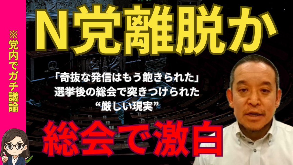 4ch2025's tweet image. 【浜田聡】選挙後、初の総会 魂のスピーチ。「自分の政治団体で戦う」落選した男が見据える“次なる逆襲”とは
youtu.be/PWIW_oMu1y0?si… @YouTubeより