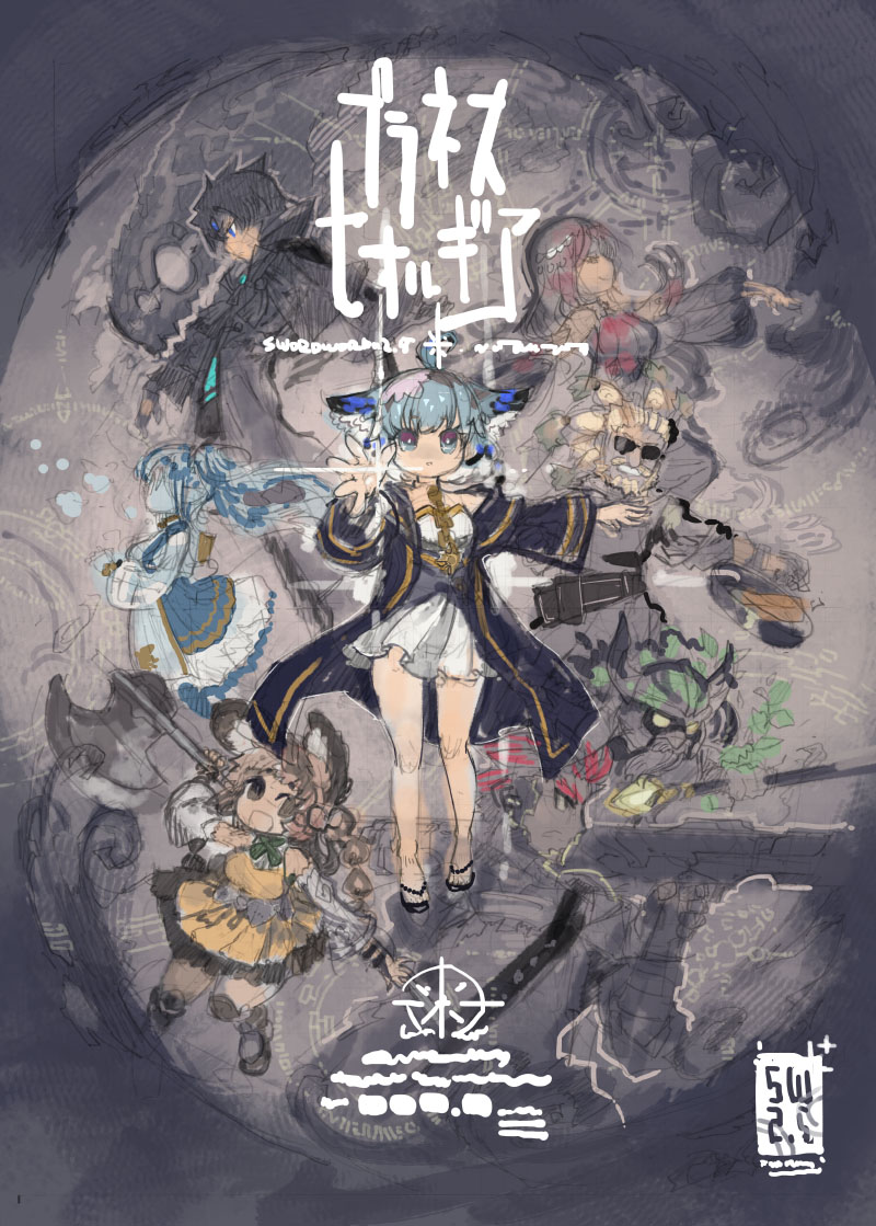 ソード・ワールド2.5 非公式サプリメント
プラネスセオルギア 巡涯学派魔法大系
来月、2025年8月頒布開始を目標に執筆中です
表紙や挿絵など、多くのイラストを今野隼史先生<a href="/frontierpub/">今野隼史 KONNO Takashi</a> に描いていただいています
とっても素敵な表紙のラフとともに告知です
絶対楽しい一冊にします。ご期待ください