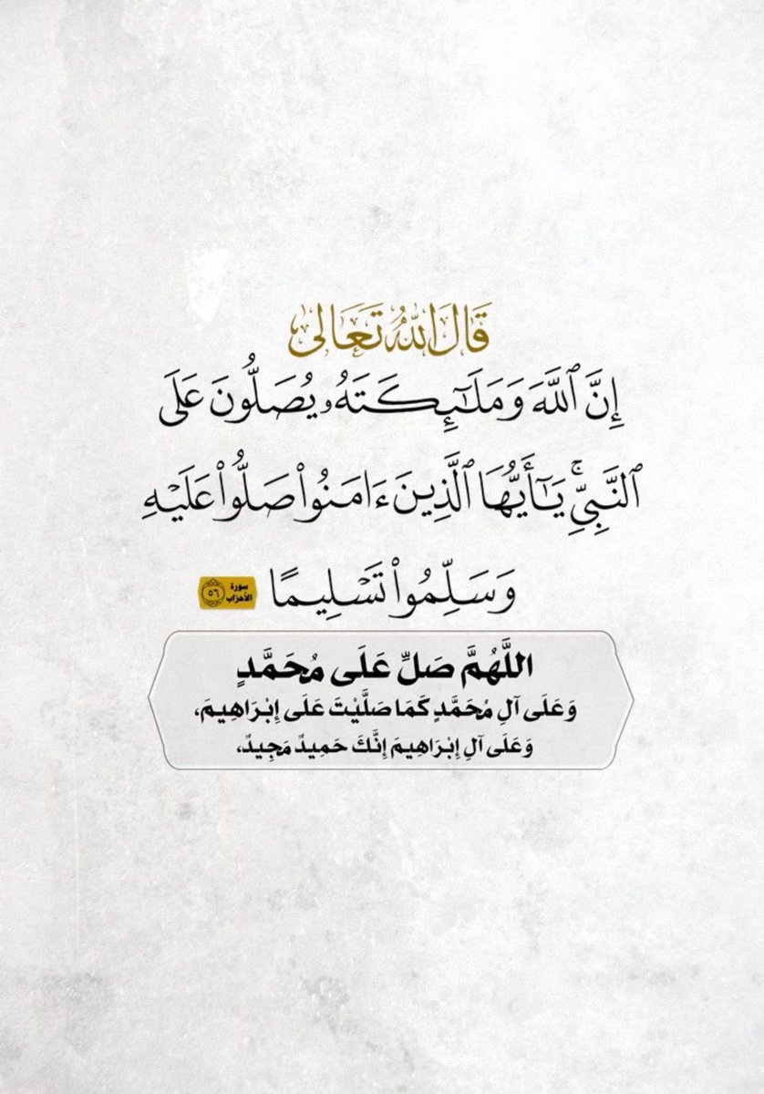 اللهم صل وسلم وبارك على نبينا محمد