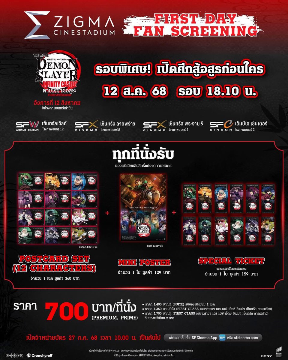 jam_th_official's tweet image. ✨เพิ่มความพิเศษยิ่งกว่าเดิม!
จัดเต็มของพรีเมียมในรอบพิเศษ #DemonSlayer
กับ #ดาบพิฆาตอสูร : ปราสาทไร้ขอบเขต
ที่ ZIGMA CINESTADIUM
🎬FIRST DAY FAN SCREENING
🗓วันที่ 12 สิงหาคม 68
🌟รอบเวลา 10.00 น.
🔊ทุกที่นั่งรับของพรีเมียม ลิขสิทธิ์แท้จากภาพยนตร์
📌MINI ACRYLIC STANDEE 1…