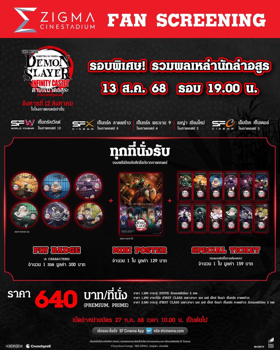 jam_th_official's tweet image. ✨เพิ่มความพิเศษยิ่งกว่าเดิม!
จัดเต็มของพรีเมียมในรอบพิเศษ #DemonSlayer
กับ #ดาบพิฆาตอสูร : ปราสาทไร้ขอบเขต
ที่ ZIGMA CINESTADIUM
🎬FIRST DAY FAN SCREENING
🗓วันที่ 12 สิงหาคม 68
🌟รอบเวลา 10.00 น.
🔊ทุกที่นั่งรับของพรีเมียม ลิขสิทธิ์แท้จากภาพยนตร์
📌MINI ACRYLIC STANDEE 1…